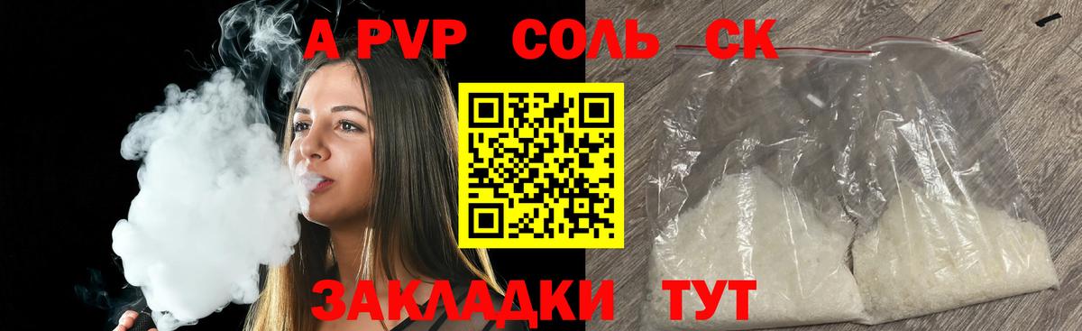 Alpha PVP Соль  Вход с VPN  A PVP мука  Новодвинск 