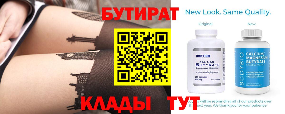 БУТИРАТ оксибутират  Вход с VPN  Новодвинск 
