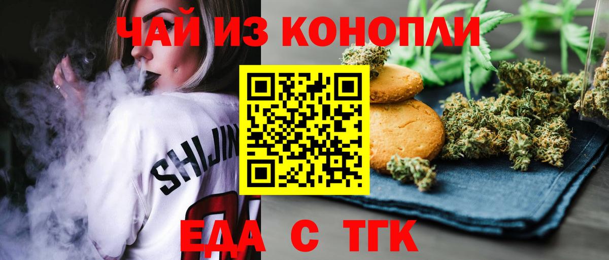 Новодвинск  Cannafood марихуана  Вход с VPN 