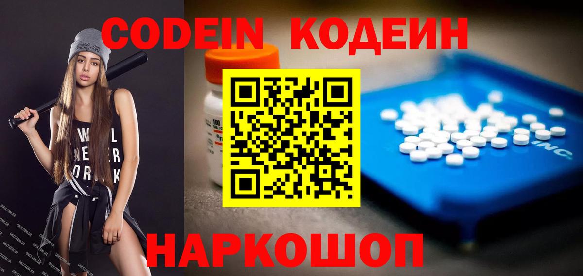 Новодвинск  Кодеиновый сироп Lean напиток Lean (лин)  Вход с VPN 