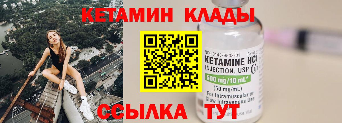 Новодвинск  Кетамин ketamine  Кетамин VHQ  Вход с VPN 